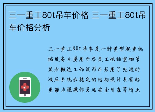 三一重工80t吊车价格 三一重工80t吊车价格分析