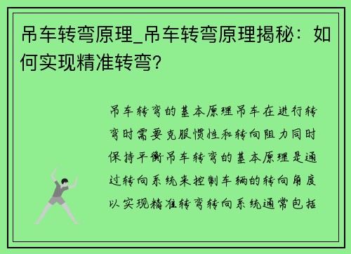 吊车转弯原理_吊车转弯原理揭秘：如何实现精准转弯？