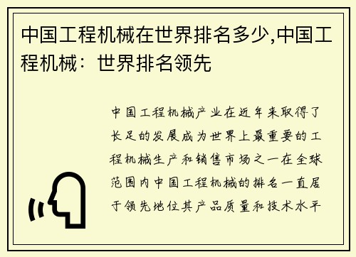 中国工程机械在世界排名多少,中国工程机械：世界排名领先