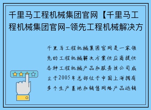 千里马工程机械集团官网【千里马工程机械集团官网-领先工程机械解决方案供应商】