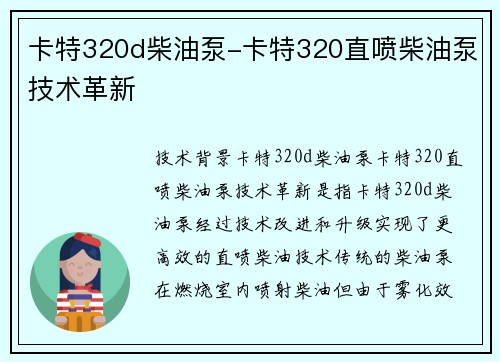 卡特320d柴油泵-卡特320直喷柴油泵技术革新