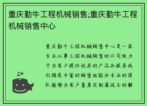 重庆勤牛工程机械销售;重庆勤牛工程机械销售中心