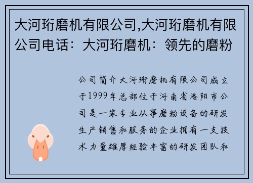 大河珩磨机有限公司,大河珩磨机有限公司电话：大河珩磨机：领先的磨粉设备供应商