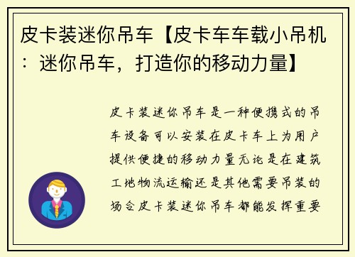 皮卡装迷你吊车【皮卡车车载小吊机：迷你吊车，打造你的移动力量】
