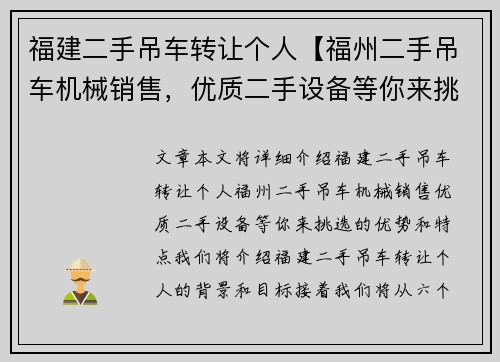 福建二手吊车转让个人【福州二手吊车机械销售，优质二手设备等你来挑选】