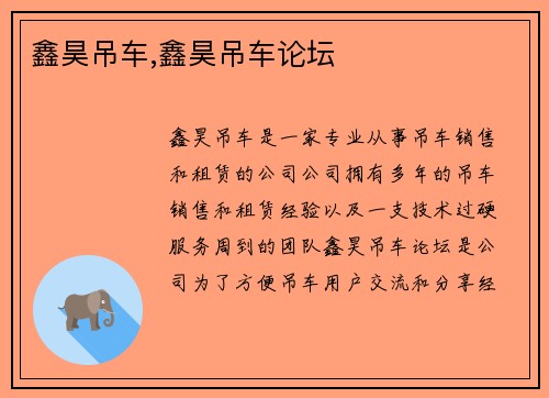 鑫昊吊车,鑫昊吊车论坛